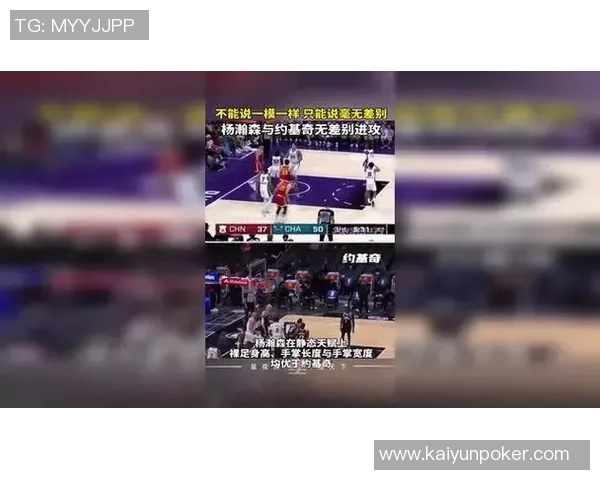 杨瀚森与约基奇抱怨裁判的相似之处引发热议