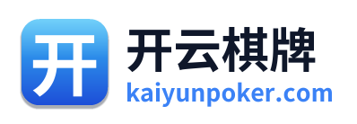 开云棋牌 Logo